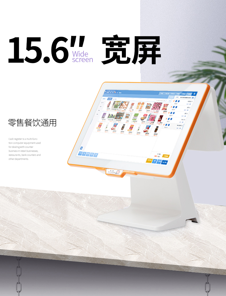 雙屏收銀機
