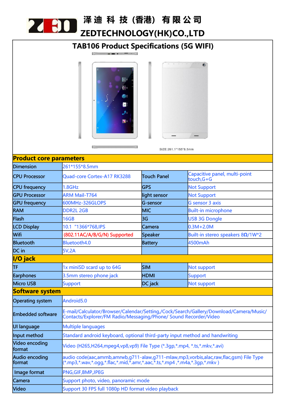 TAB106 5G-WIFI參數